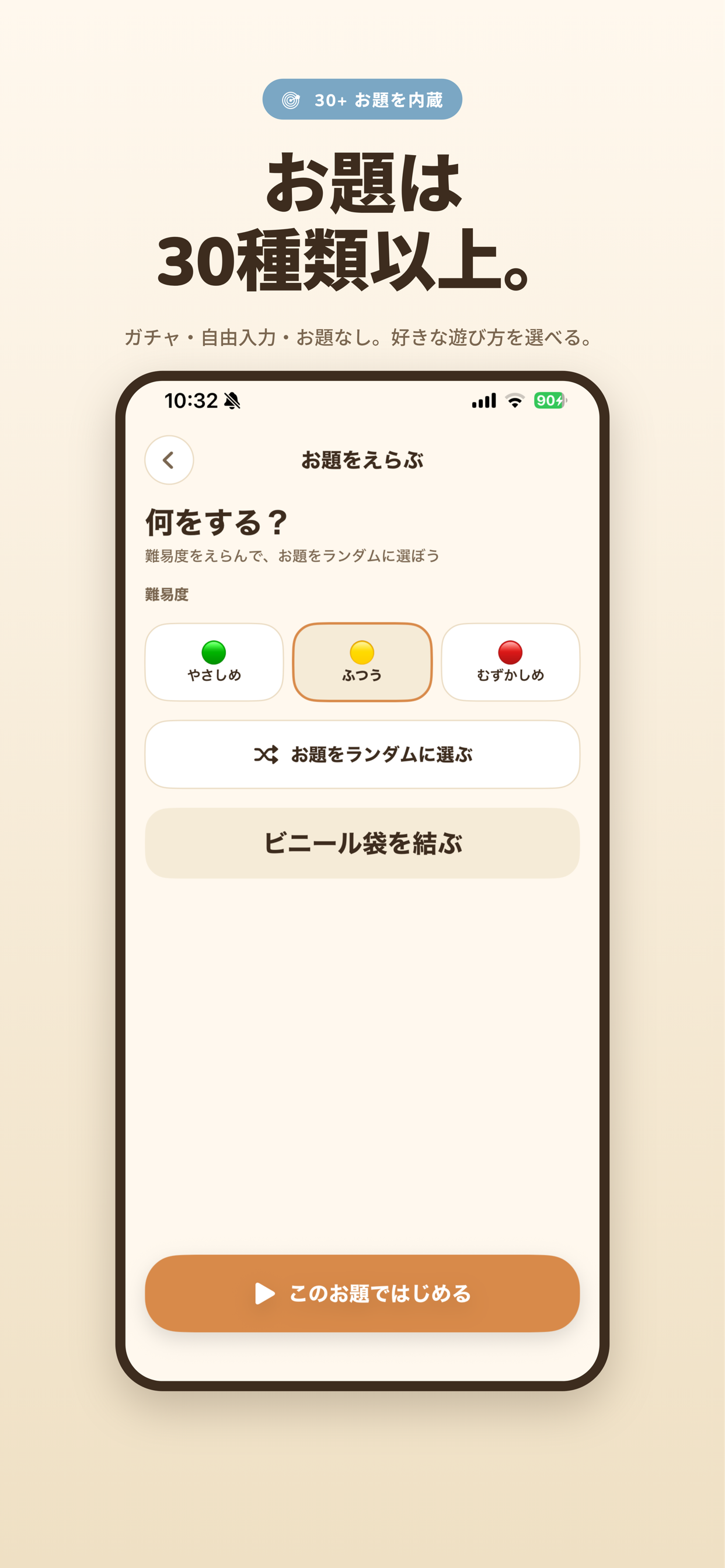 しずかに！ お題選択画面